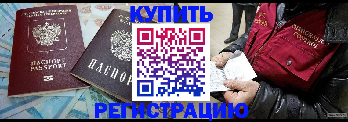 временная прописка в Петровске